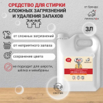 Средство для стирки Профессионал