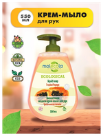 КРЕМ-МЫЛО MOLECOLA ЭКОЛОГИЧНОЕ ЖИДКОЕ Д/РУК ТРОПИЧЕСКАЯ ПАПАЙЯ 0,5Л 9400