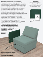 Подлокотник правый для кресла-кровати Миник, 1 шт (под правую руку)