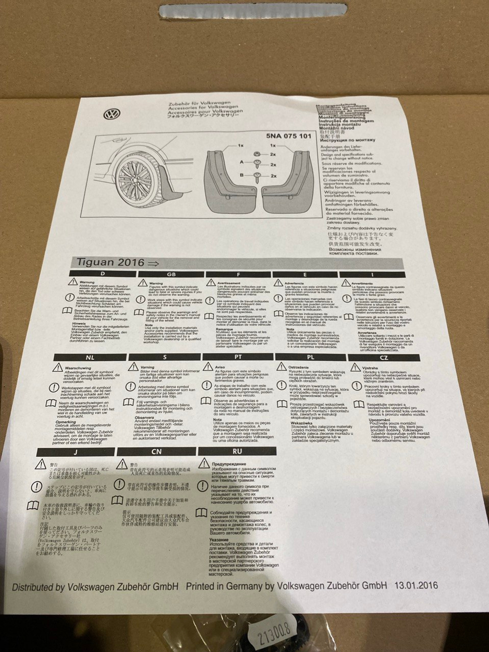 Брызговики задние для Volkswagen Tiguan (без R-Line) (2016-2023) (либо 5NA075101P) (c крепежным комплектом)