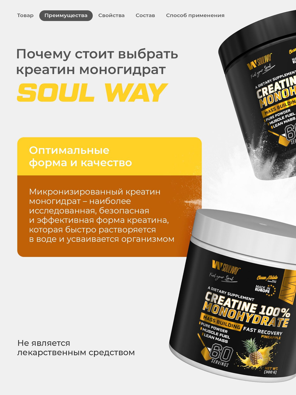 Креатин моногидрат порошок со вкусом ананаса 300 г / Soul Way / 60 порций