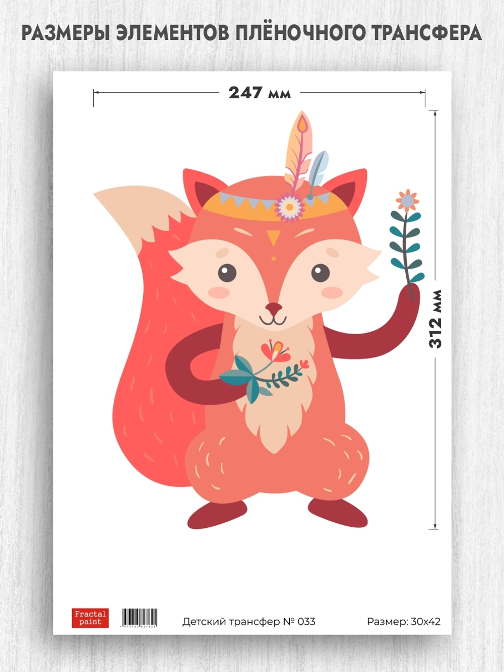 Трансфер для декупажа переводной рисунок для поверхностей детский 033