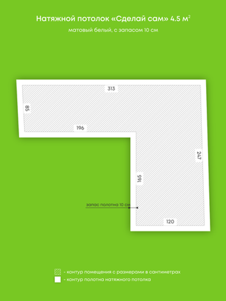 Матовый натяжной потолок 4.5 м2