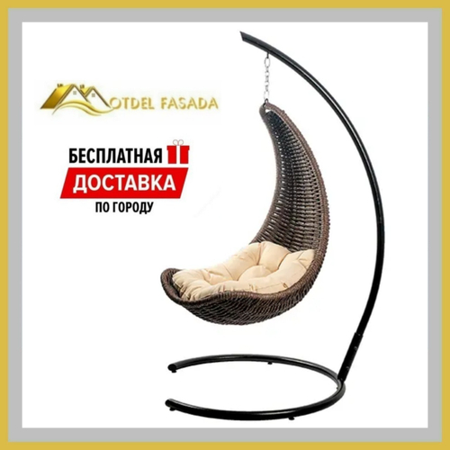 Кресло-Гамак подвесной Черный с Светло-бежевой подушкой (Комплект)