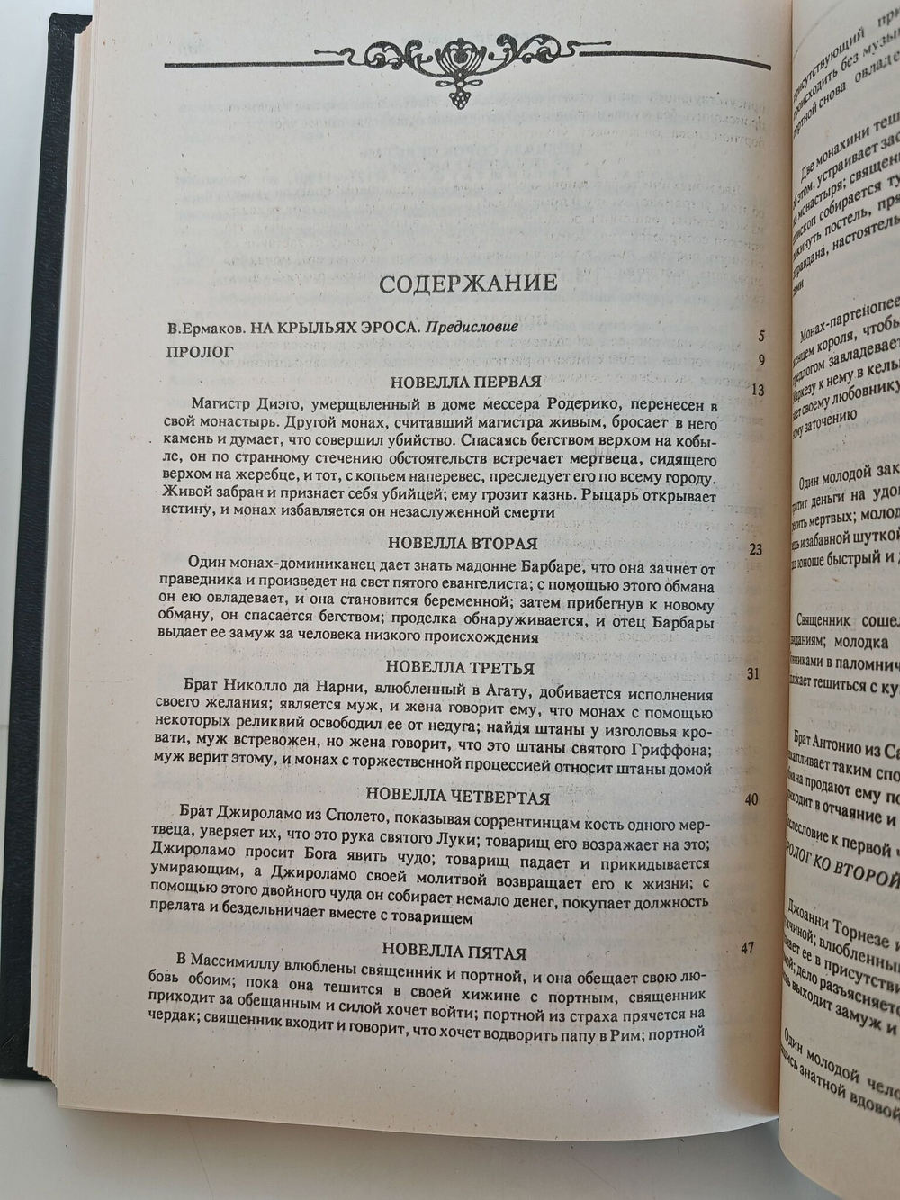 Новеллино