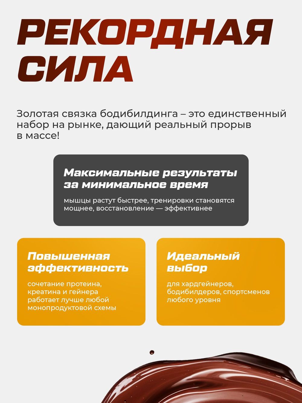 Протеин Молочный Шоколад 900г + Креатин без вкуса 60 порций + Гейнер Шоколад с лесным орехом 1500г