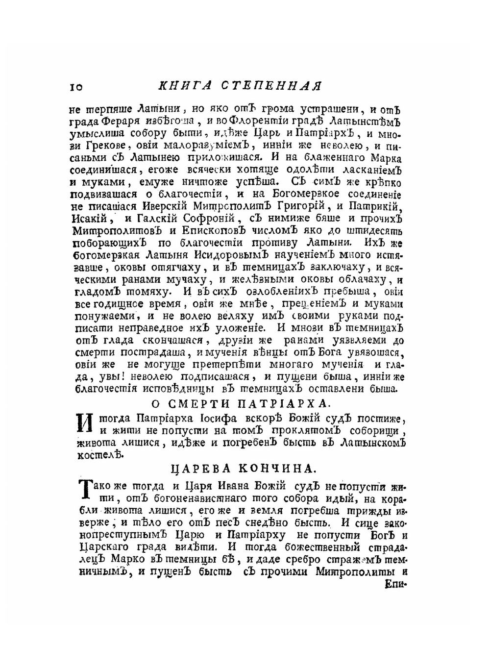 Книга степенная царского родословия. Часть 2 | Киприан