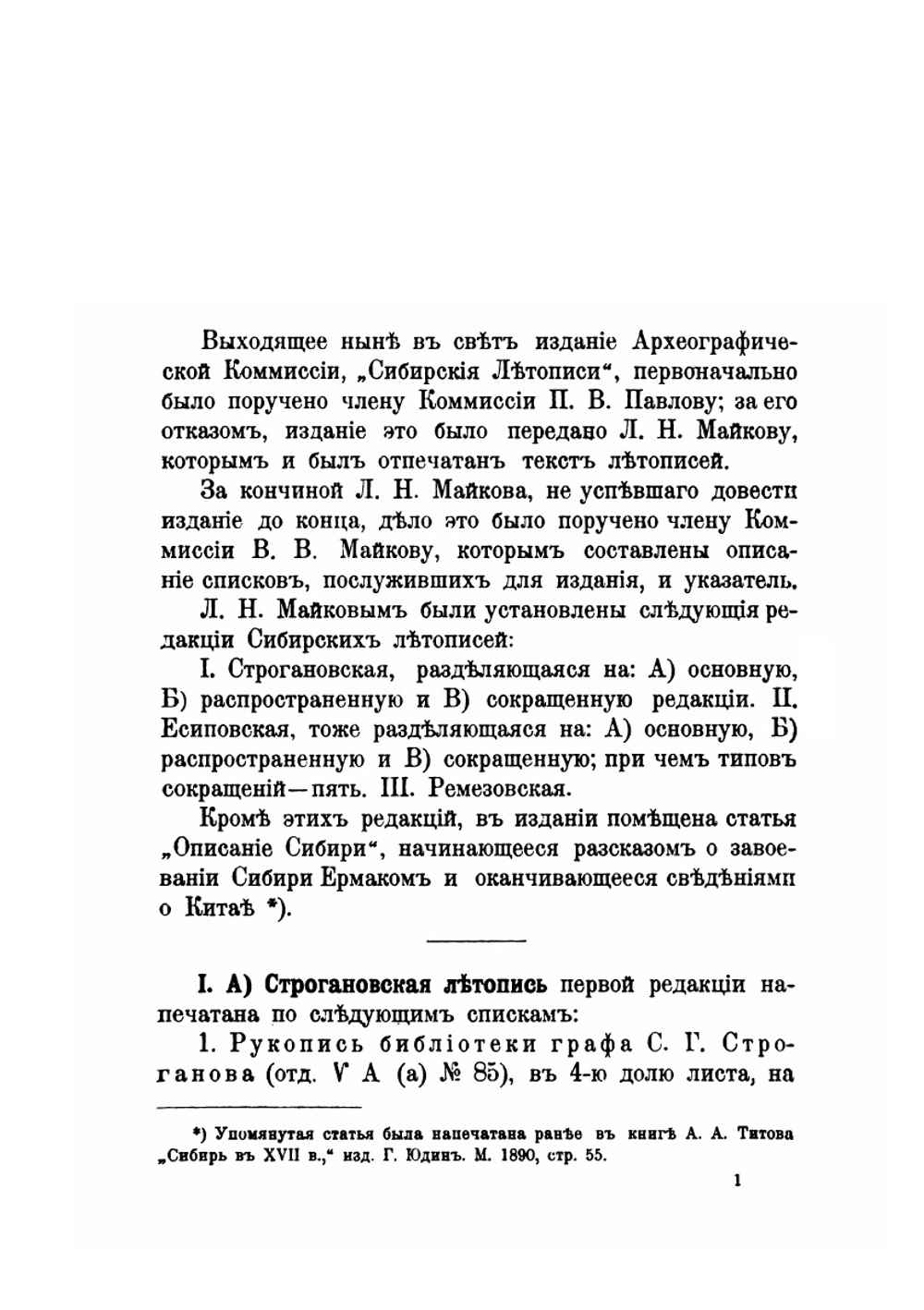 Сибирские Летописи | Коллектив авторов