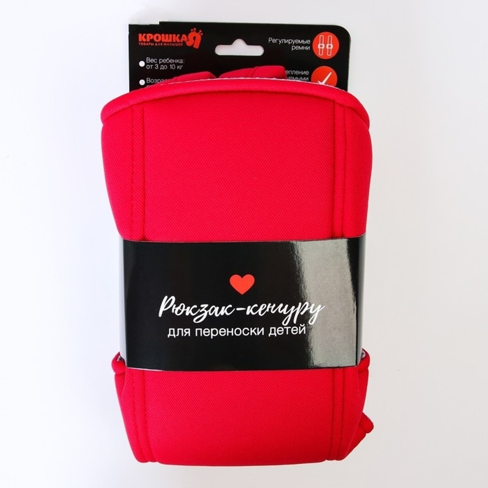 4741948 Рюкзак-кенгуру для малыша «Моё сердечко», от 3 до 10 кг