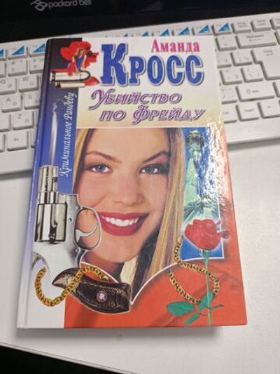 Убийство по Фрейду