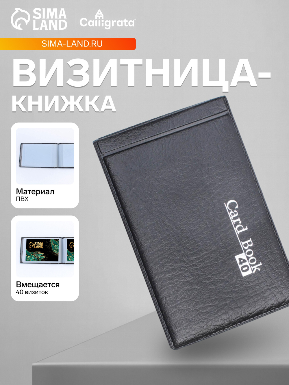 Визитница 20 карманов на 20 карт, 1 карта на 1 листе, обложка пвх черная 593025