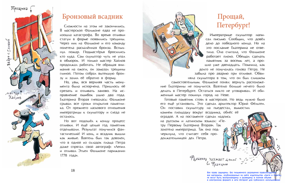 Медный всадник