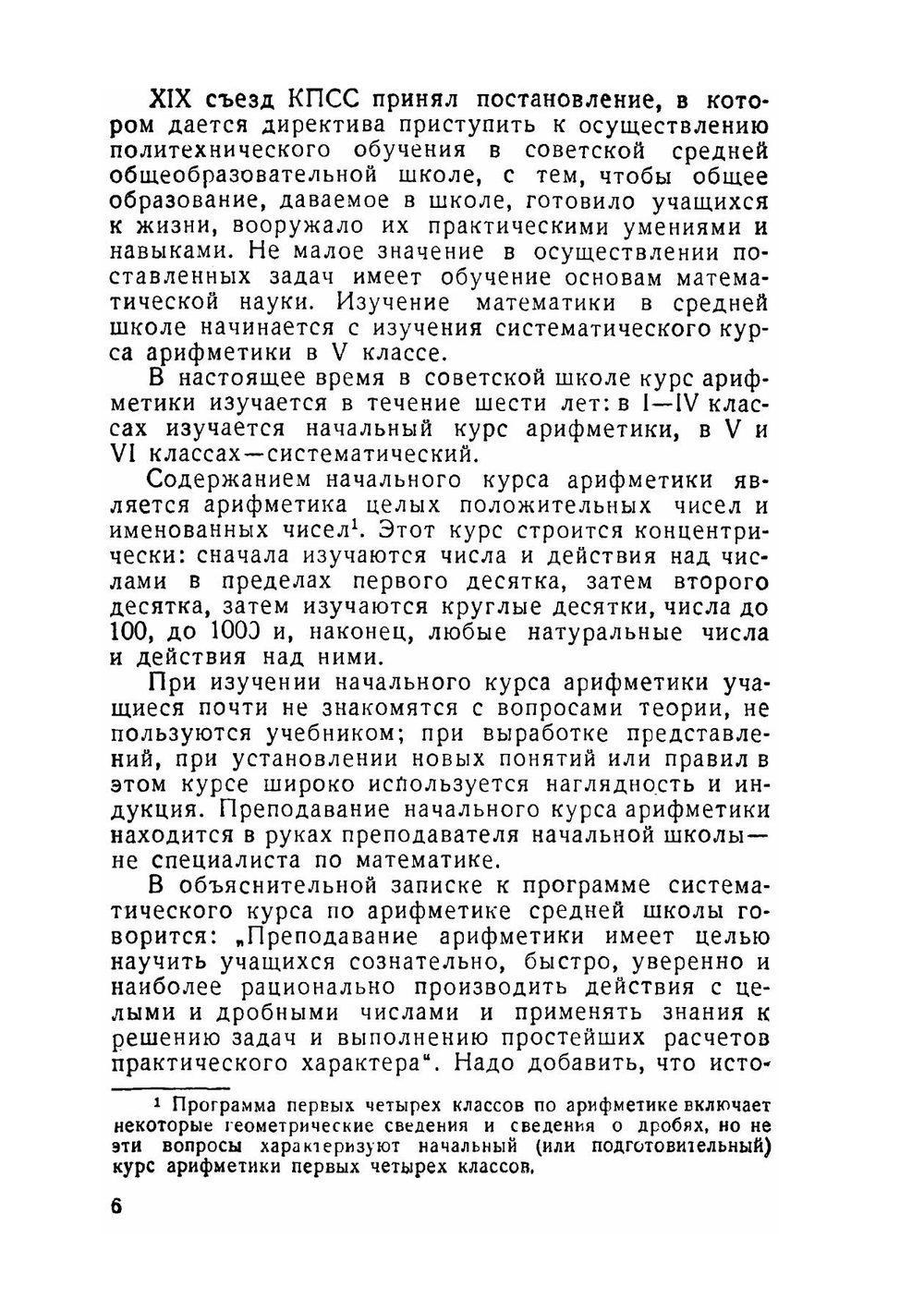 Методика арифметики | Е. С. Березанская