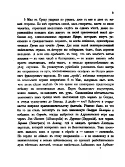 Поездка в Румелию | Антонин