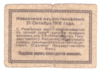 Екатеринбургское отделение Государственного банка. 50 копеек 1918 г.