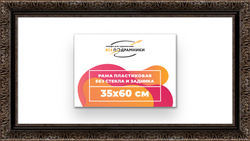 Рама 35x60 для картин и фотографий
