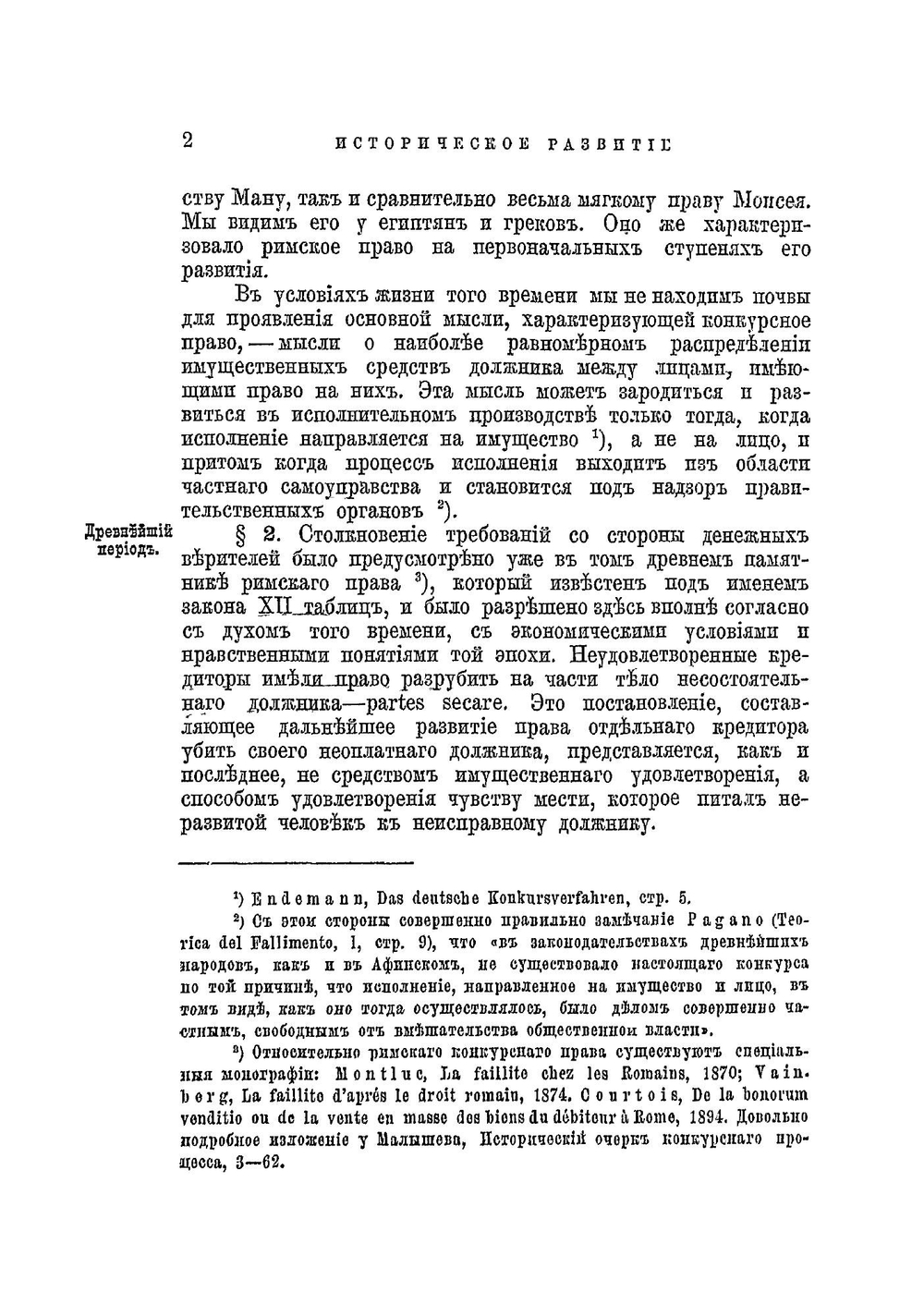 Конкурсное право | Шершеневич Габриэль Феликсович