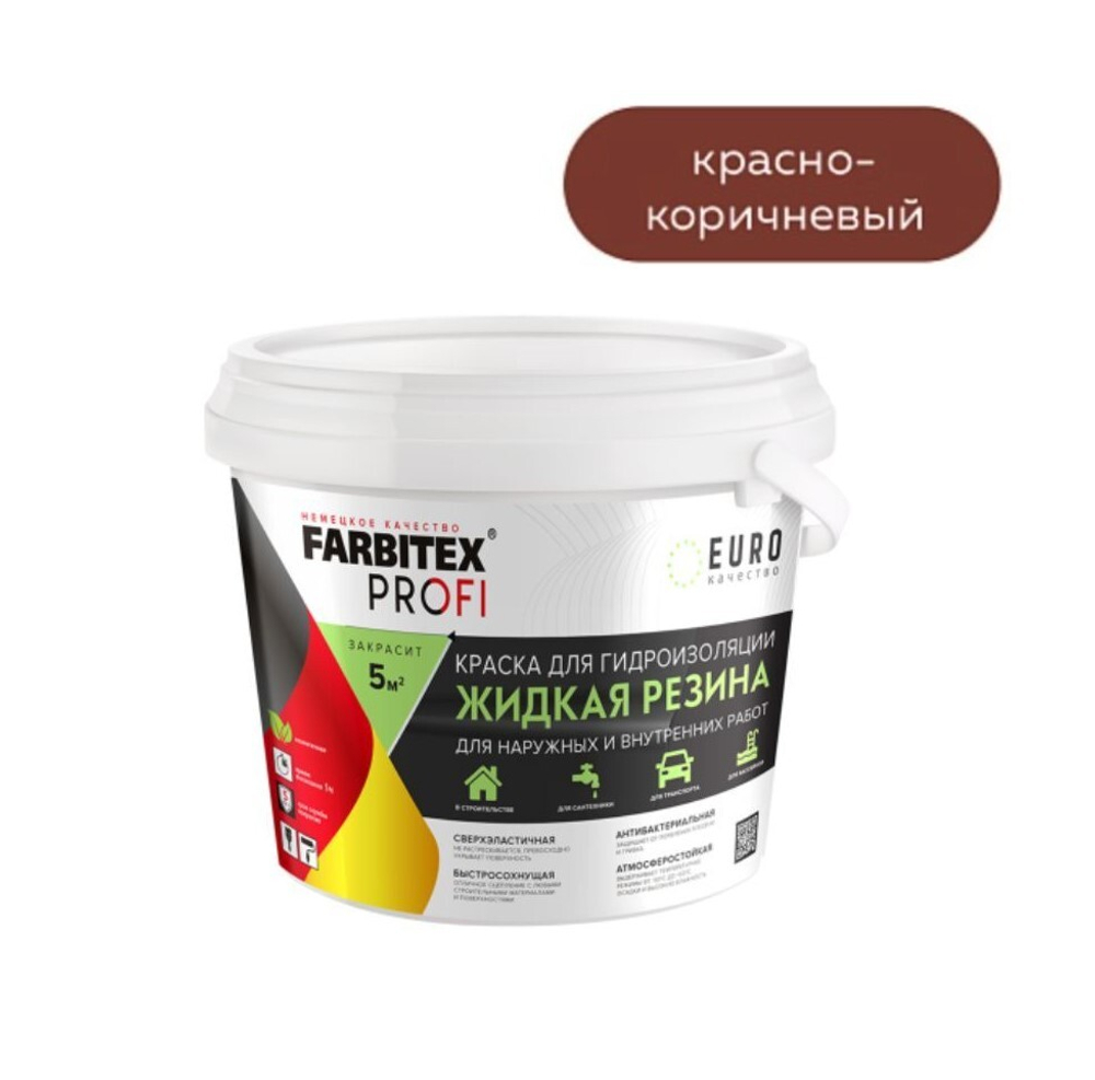 FARBITEX ПРОФИ Жидкая резина для гидроизоляции красно-коричневый 1,0кг