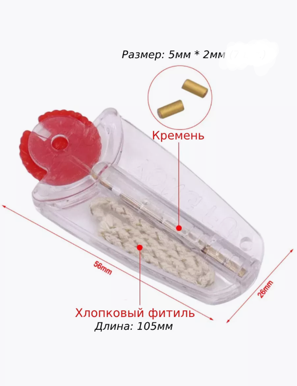 Фитиль и кремний для бензиновой зажигалки 5 шт.