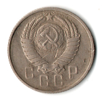 15 копеек 1957 г. СССР VF-
