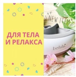 🔹РАССЛАБЛЕНИЕ ТЕЛА