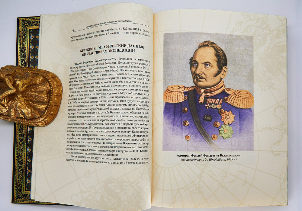 Подарочная книга "Двукратные изыскания в Южном ледовитом океане". Ф.Ф.Белинсгаузен