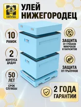 Улей ППУ Нижегородец 10 рамок Комплект 2 корпуса Дадан