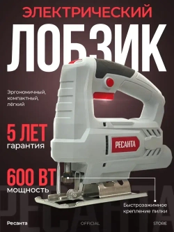 Лобзик электрический Л-600М Ресанта - 600 Вт, глубина пропила до 55мм, ГАРАНТИЯ 5 лет