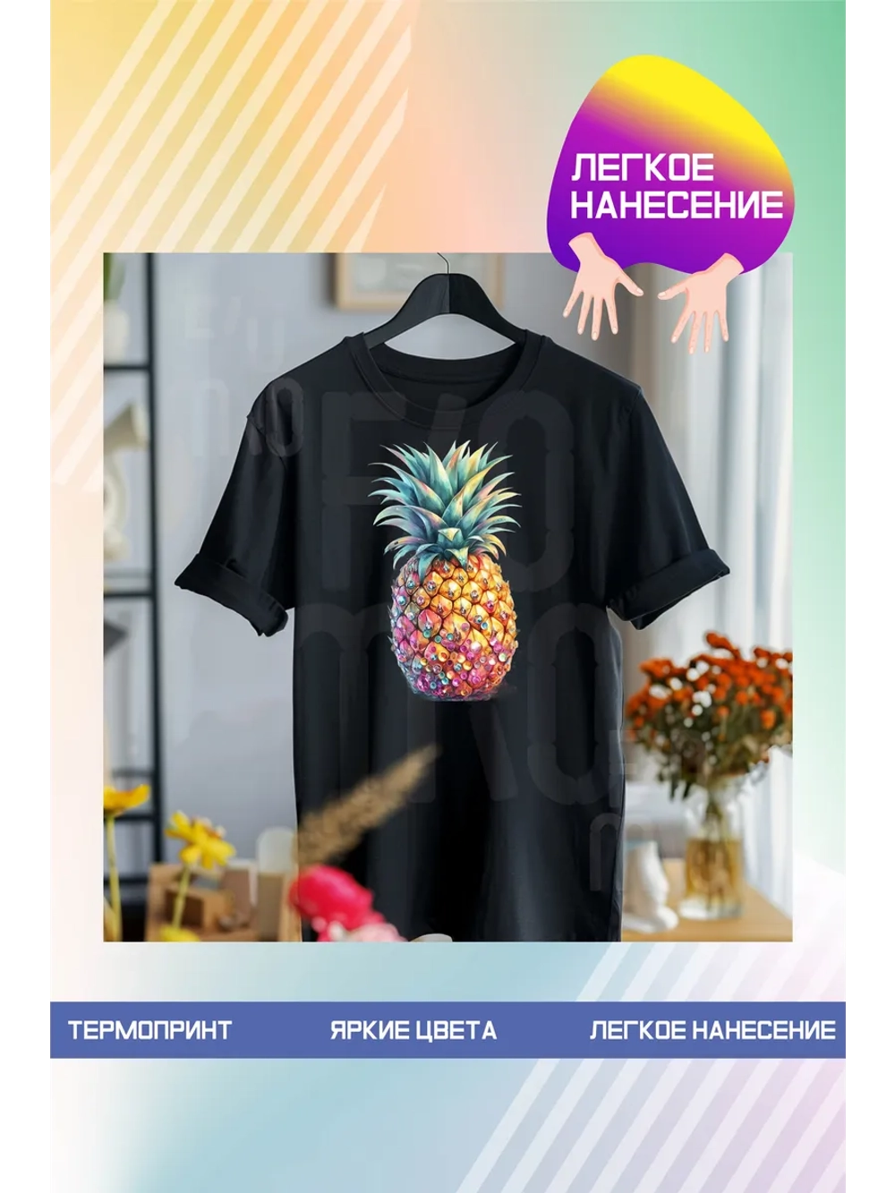 Термонаклейка на одежду, термопринт Ананас