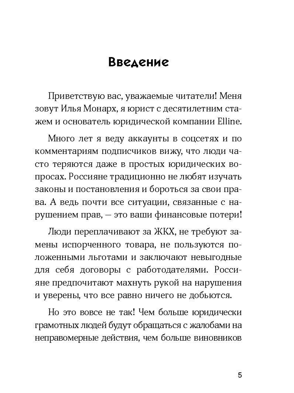 Юридические тонкости для всех