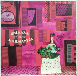 Кальман И. Фиалка Монмартра. Комплект из 2 виниловых пластинок