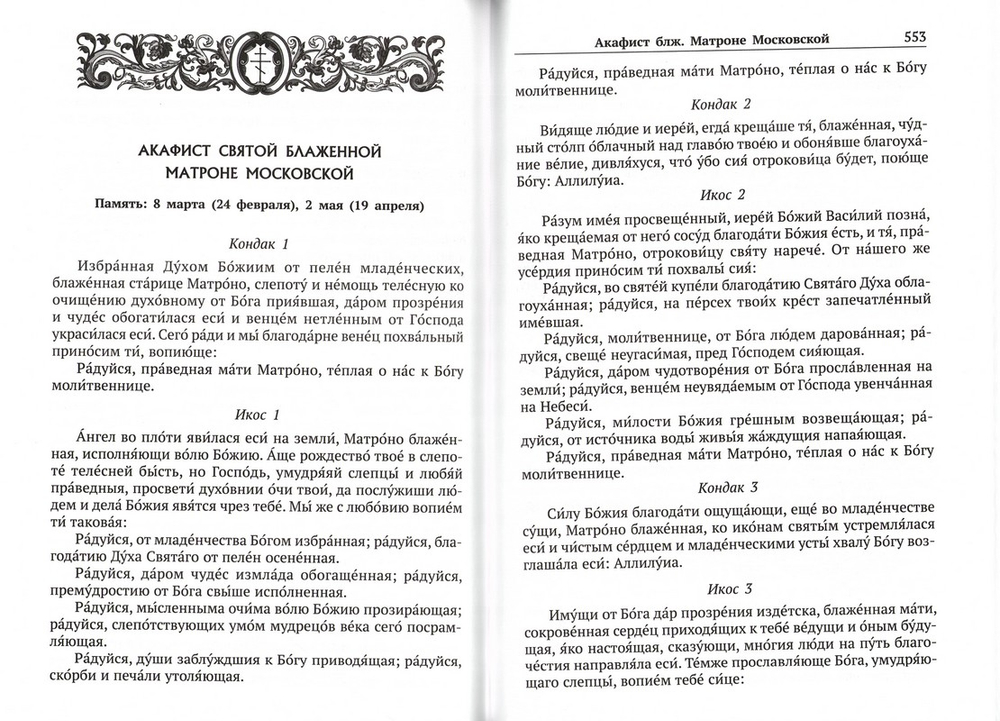 Акафистник