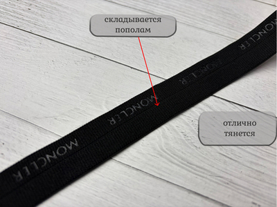 Резинка ОКАНТОВОЧНАЯ moncl 2 см