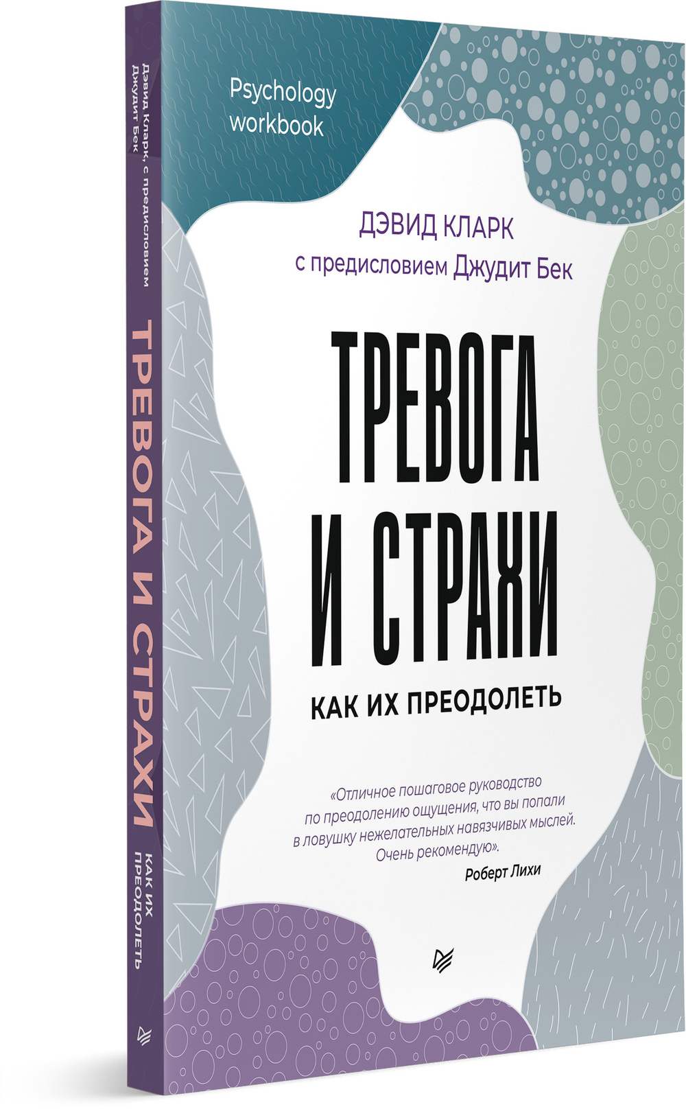 Тревога и страхи. Как их преодолеть