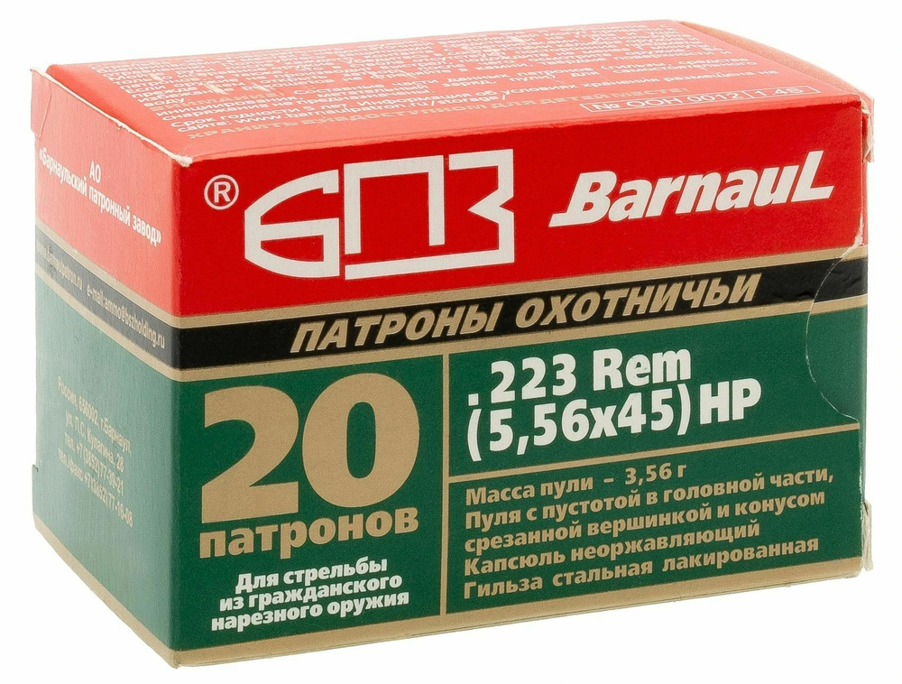 Патрон 5,56х45 БПЗ экспансивная 3,56 г, лакированное покрытие, коробка 20 шт.