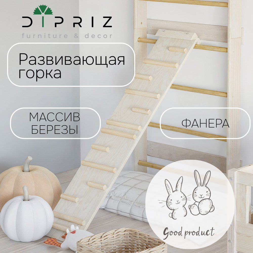 Горка пиклера скалодром, для детей из фанеры и массива березы