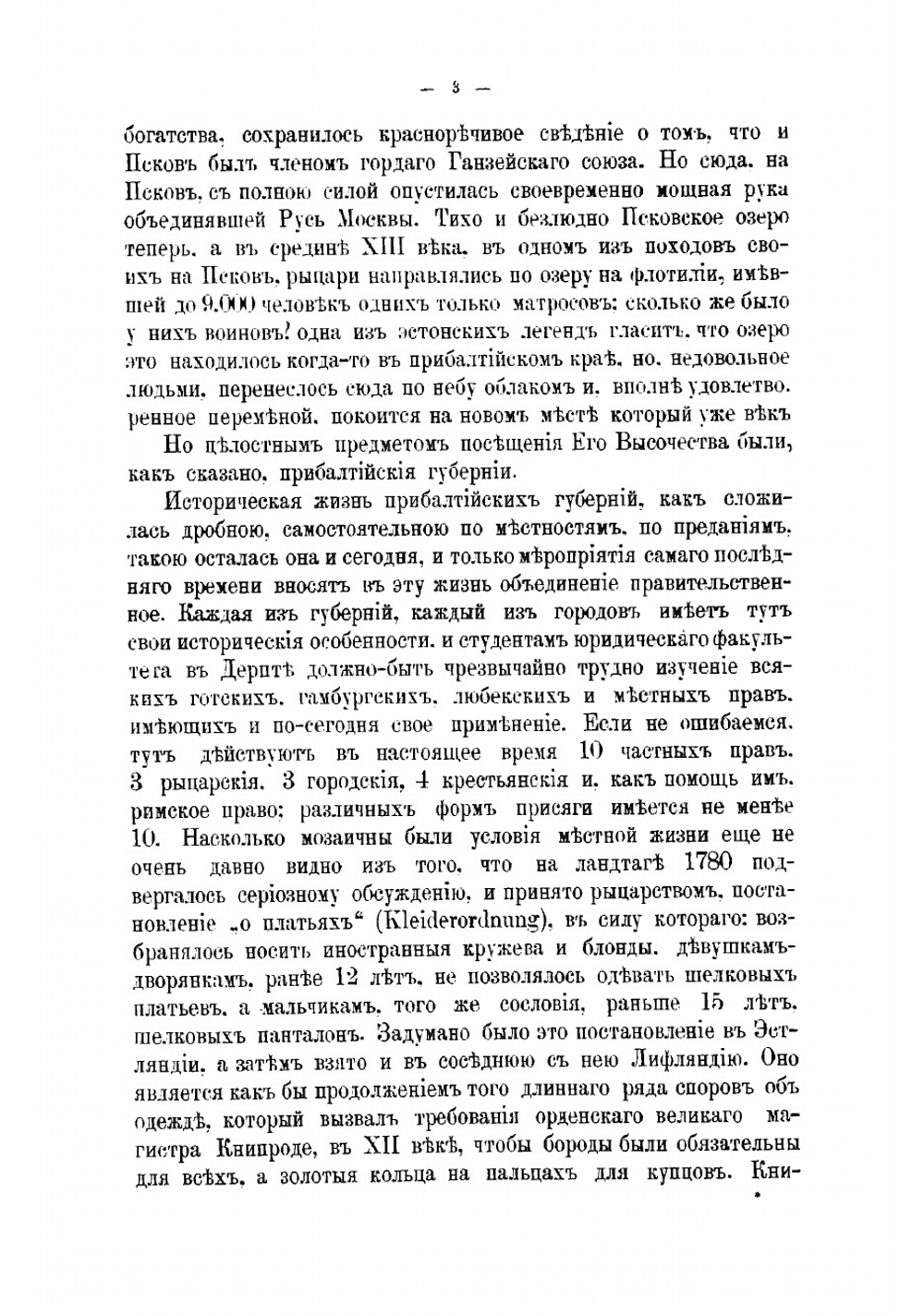 По Северу России. Путешествие их императорских высочеств великого князя Владимира Александровича и великой княгини Марии Павловны. Том 3 | Случевский Константин Константинович
