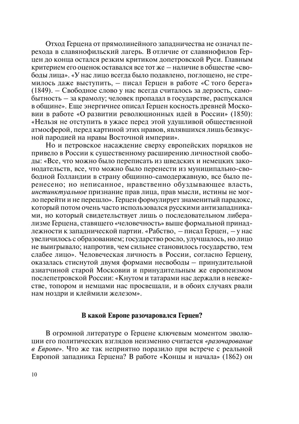 Интеллектуальные портреты. Очерки о русских политических мыслителя XIX–XX вв. | А.А. Кара-Мурза