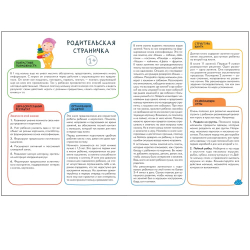 Развитие мышления 1+ Школа Семи Гномов. Активити с наклейками