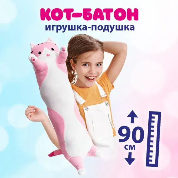 Игрушка-обнимашка Territory кот Батон антистресс розовый 90 см