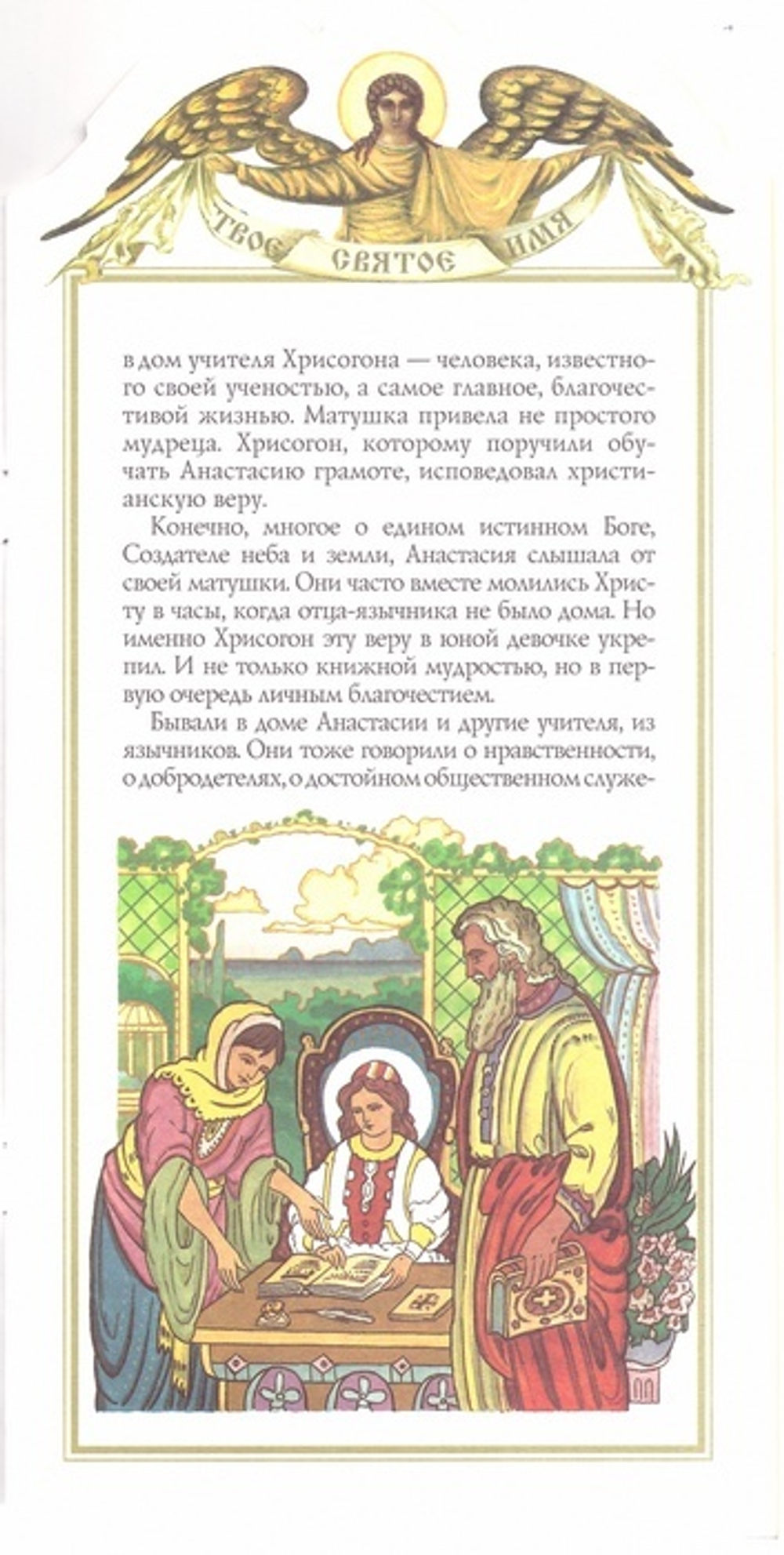 Анастасия. Книга-подарок