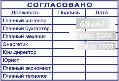 Штамп на автоматической оснастке Trodat 5208 68х47мм