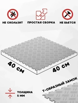 Плитка ПВХ модульное покрытие для пола размер 400x400х5 мм