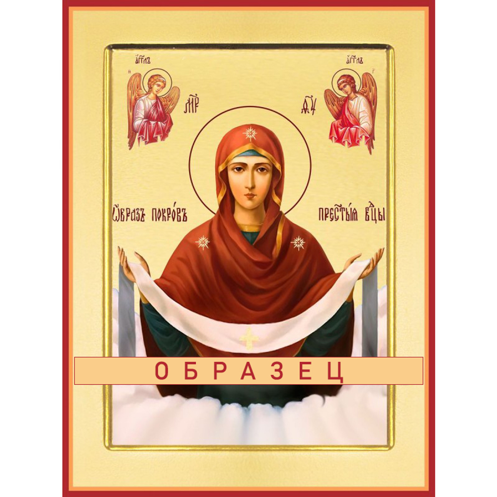 Покров Пресвятой Богородицы БМ-149 (бм/П/7/4)