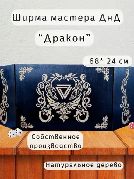 Ширма «Дракон» — дерево