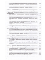 Строительные объекты: оценка проектных разработок и текущего состояния по данным квалиметрии