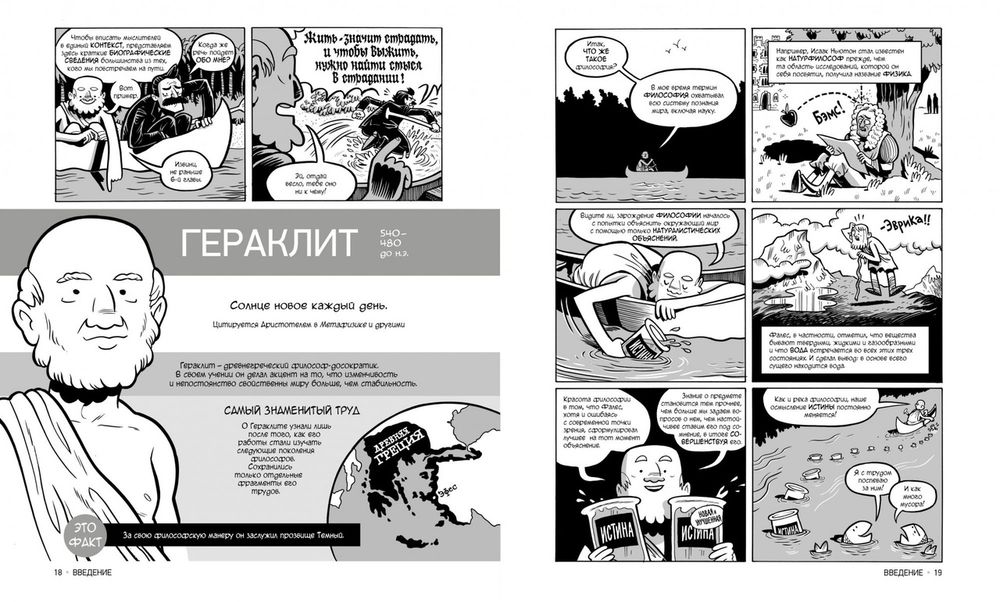 Философия. Краткий курс в комиксах