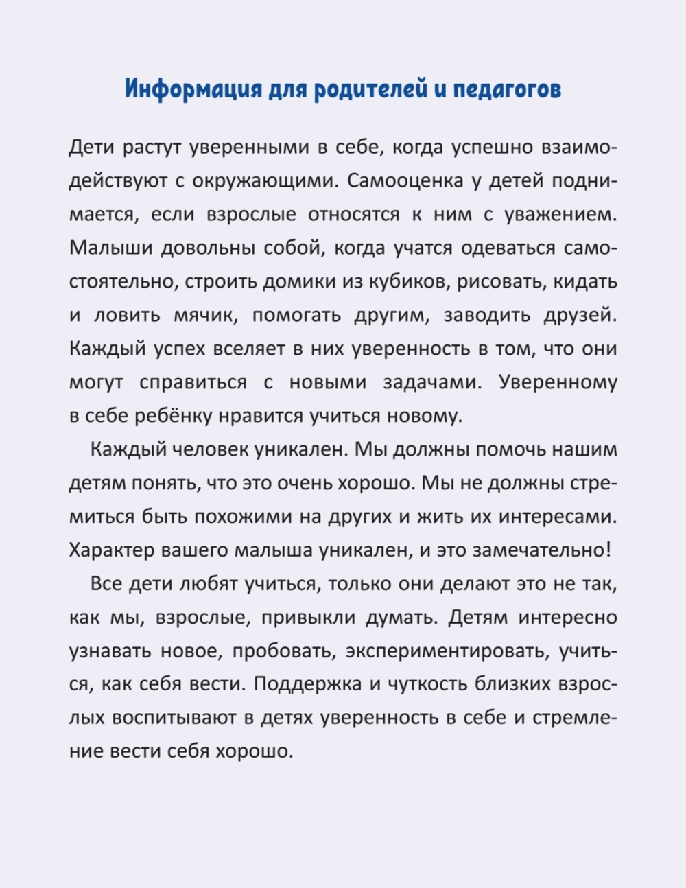 Когда я верю в себя. Полезные сказки Издательство Питер (0+)