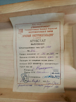 Штангенрейсмас ШР-300. 30-300 мм 0,05. ГОСТ 164-41