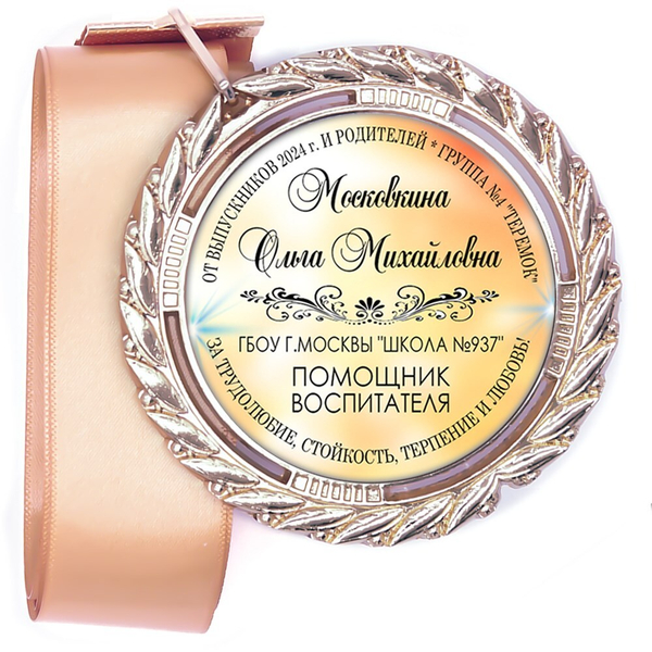 Медали Premium 60 мм. объемные с лентой. Арт. 24 6469